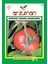 Marmande Domates Tohumu(5 gr) 1