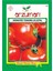 Iri Domates Tohumu - H2274 - (5 Gr) 1