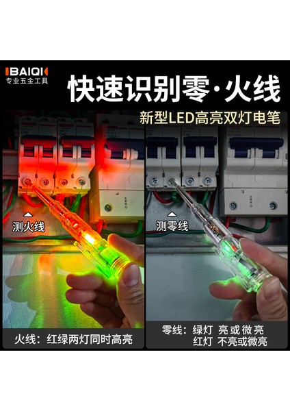 Baiqi Test Kalemi Elektrikçi Özel Hat Algılama Kesme Noktası Muayene Sıfır Hattı Yangın Hattı Ev Aletleri Daquan Test Kalemi (Yurt Dışından) modelleri