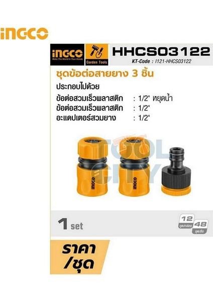 HHCS03122 3 Parçalı Hortum Bağlantı Seti (Yurt Dışından)