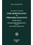 Türk Medeni Kanunu ve Türk Borçlar Kanunu Yürürlük Kanunları - Ilhan Helvacı 1