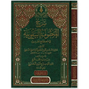 Şerhu'l-Menzûmeti'l-Beykūniyye Fî Mustalehi'l-Hadîs - Ömer Bin Muhammed El-Beykūnî - ʿabdullâh Sirâceddîn