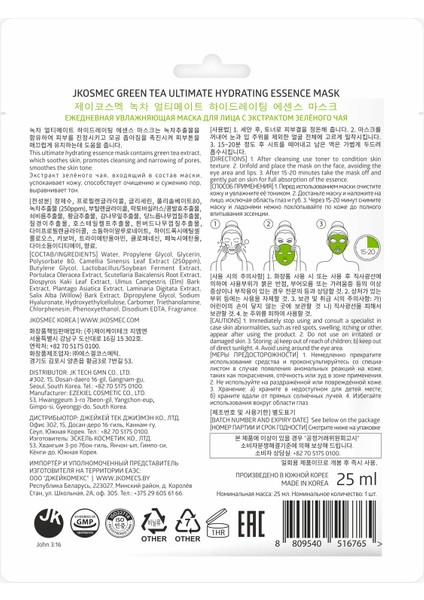 Green Tea Ultimate Hydrating Mask