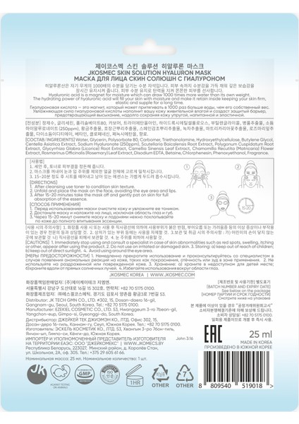 Skin Solution Hyaluron Mask