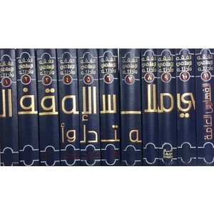 El Fıkhu'l Islamiyye ve Edilletül Şeriyye 11 Cilt - Vehbe Zuhayli