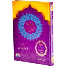 Mecmuatü'l Sarf (Arapça) Emsile, Bina, Maksud, İzzi(Ciltli)