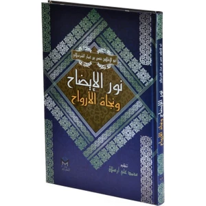 Nurul İzah (Arapça)(Ciltli)