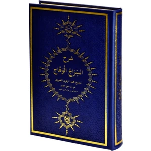 Şerh-İ Siracul Vehac (Arapça)