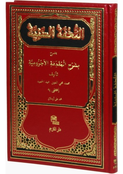 Et-Tuhfetü’s Seniyye (Arapça)(Ciltli)