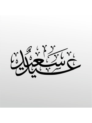 Technopa Folyo Sticker Kuran-I Kerim 100 cm Uzunluk Dekoratif Sticker