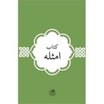 Kitab-I Emsile-Ali Kerramallahü Vecheh