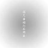 Otografik - Kanji - Japonca - Çince Yazı Oto Sticker 60 x 6 cm Beyaz
