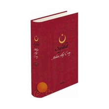 Safahat - Orijinali Ve Günümüz Türkçesi - Mehmed Akif Ersoy
