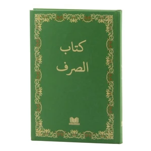 Sarf Cümlesi, Kitabı Sarf (Eski Dizgi)