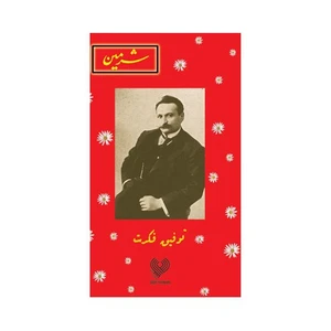 Şermin (Osmanlı Türkçesi Aslı İle Birlikte)-Tevfik Fikret