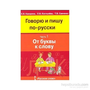 İlköğretimde Rusça (3 Kitap) - V. Savçenko