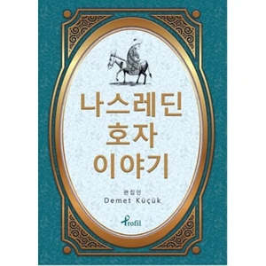 Nasreddin Hoca Korece Seçme Hikayeler