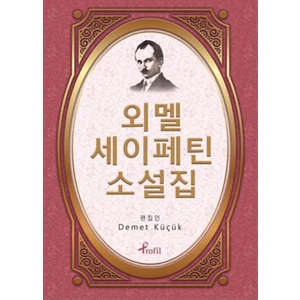 Ömer Seyfettin Korece Seçme Hikayeler