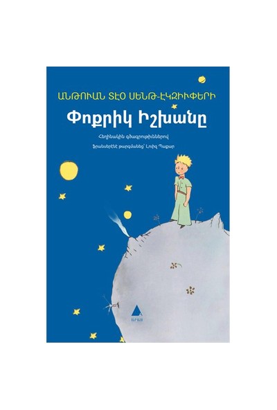Pokrig İşkhanı: Küçük Prens (Ermenice)-Antonie De Saint-Exupery