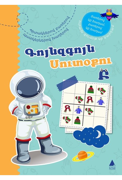 Kuynzkuyn Sudoku 2 (Rengarenk Sudoku 2) Ermenice