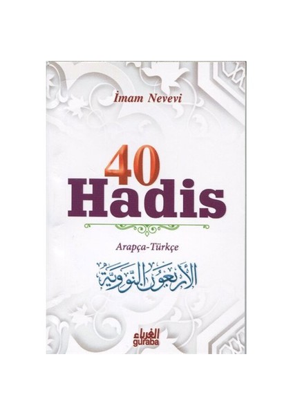 40 Hadis (Arapça - Türkçe) - İmam Nevevi