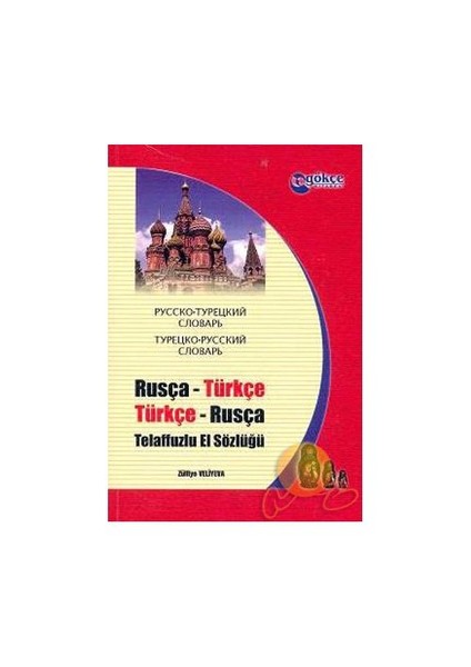 RUSÇA TÜRKÇE - TÜRKÇE RUSÇA TELAFFUZLU EL SÖZLÜĞÜ
