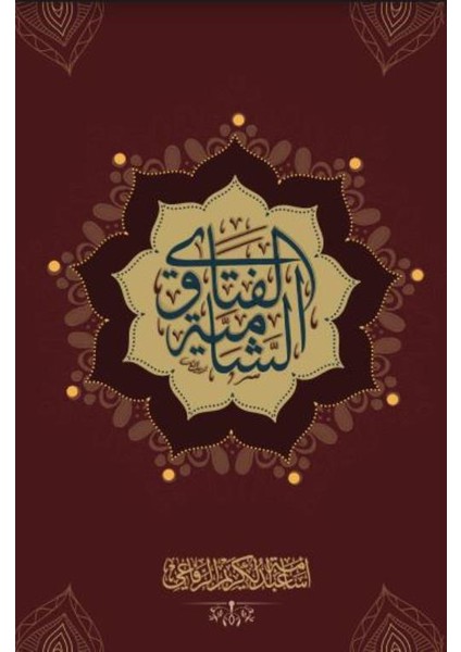 Al Fatawa Alşamia