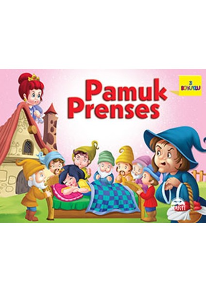 Pamuk Prenses :3 Boyutlu