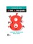 8’De 8 Başarı:Başarılı İnsanların Sekiz Sırrı - Richard St. John 1