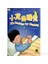 It's Bedtime for Xiaolong +MP3 CD (My First Chinese Storybooks) Çocuklar için Çince Okuma kitabı 1