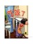 Dinner is Ready +MP3 CD (My First Chinese Storybooks) Çocuklar için Çince Okuma kitabı 1