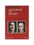 Apollinaire ve Faik Bey: Bir Avrupai Arkadaşlık - Luan Starova 1