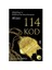 114 Kod 1
