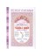 Yasin-İ Şerif: Kabir Ziyareti (Gül Kokulu K05)-Yusuf Tavaslı 1