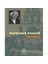 İktidar-Bertrand Russell 1