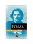 Foma-Maksim Gorki 1