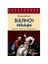 Bulfinch Mitolojisi - Thomas Bulfinch 1