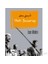 Yedi Samuray - Joan Mellen 1