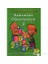 Okul Öncesi Kavramlar Dizisi: Rakamları Öğreniyorum 2 - Macide Işık 1