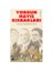 Yorgun Mayıs Kısrakları - Yılmaz Karakoyunlu 1