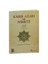 Kabir Azabı Ve Nimeti - Hüseyin el-Avayşe 1
