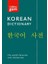 Gem Korean Dictionary (Second Edition) 1