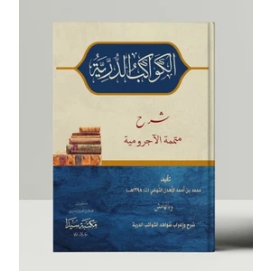 El-Kevakibü'd-Dürriyye - Muhammed Bin Ahmed El-Ehdel