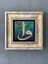 Decor Çerçeveli Taş Duvar Dekoru 20 x 20 cm CDD1-40-404 1