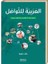 İletişim İçin Arapça(El-Arabiyyetu Li’t-Tevasul) - Khaled Khalifa 1