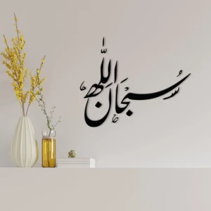 Gift Kaligrafi Sübhanallah Yazılı Ahşap Duvar Dekoru-1