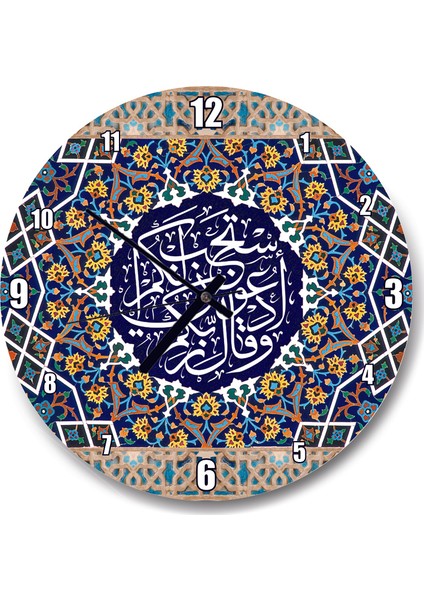 Cakatablo Mü'min Suresi - 60 . Ayet Tefsiri Duvar Saati