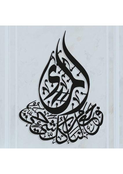 Tablo Islami Dekor Enbiya Suresi