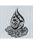 Tablo Islami Dekor Enbiya Suresi 1