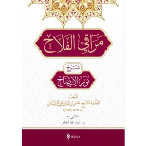 Şifa Yayınevi Merakıl Felah Şerhu Nurul Izah (Arapça)